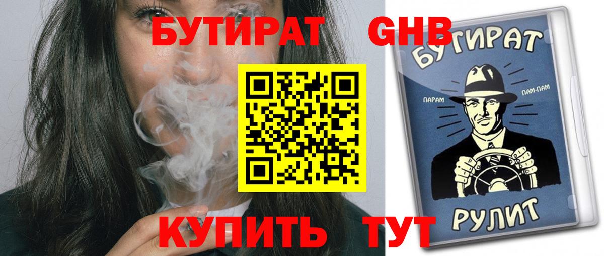 БУТИРАТ GHB Феодосия