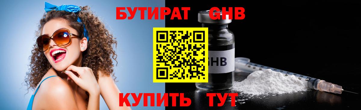 Бутират  Вход с VPN  Феодосия  Бутират жидкий экстази 